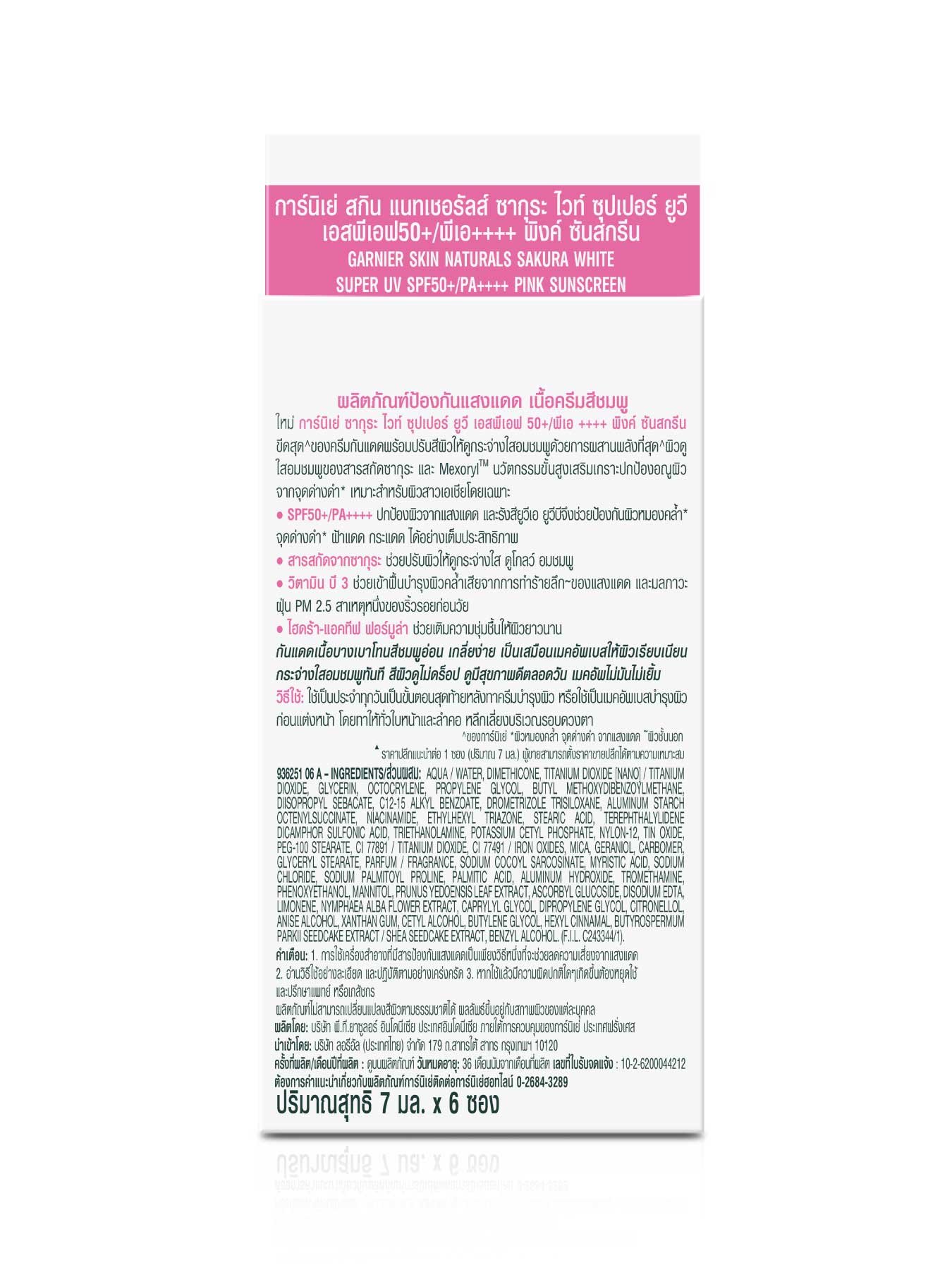 การนิเย่ ซากุระ ไวท์ ซุปเปอร์ ยูวี เอสพีเอฟ50+/พีเอ++++ 7 มล.หลัง